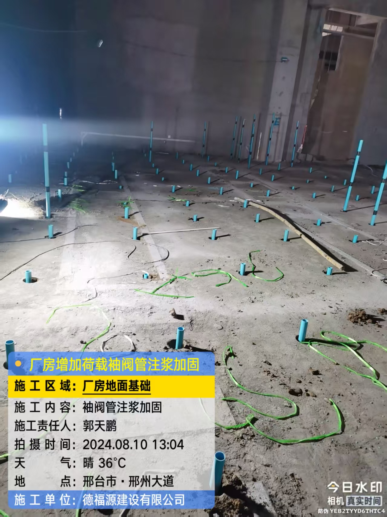 建平袖阀管注浆施工